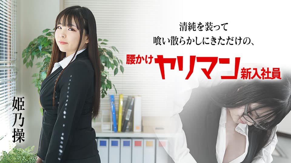 女神降臨 最高のオンナと最高の濃密SEX 都築亜美